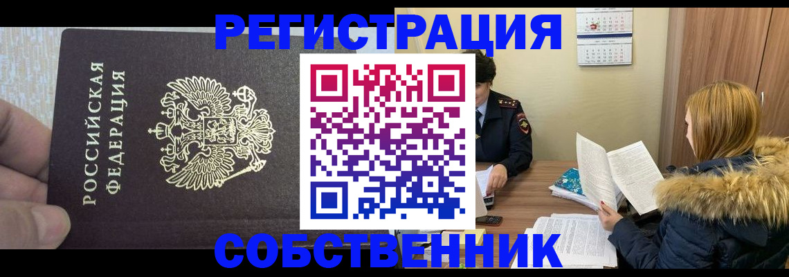 временная регистрация для всех в Южноуральске